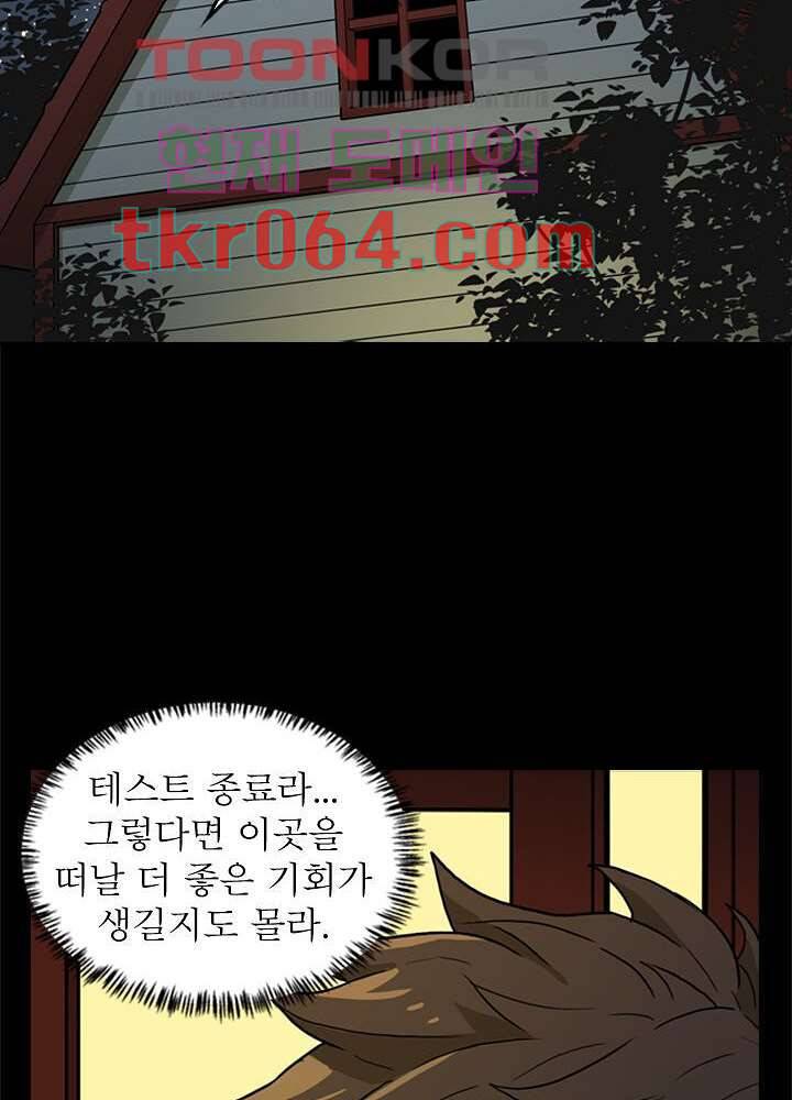 네버다이 : 변이자들 9화 26