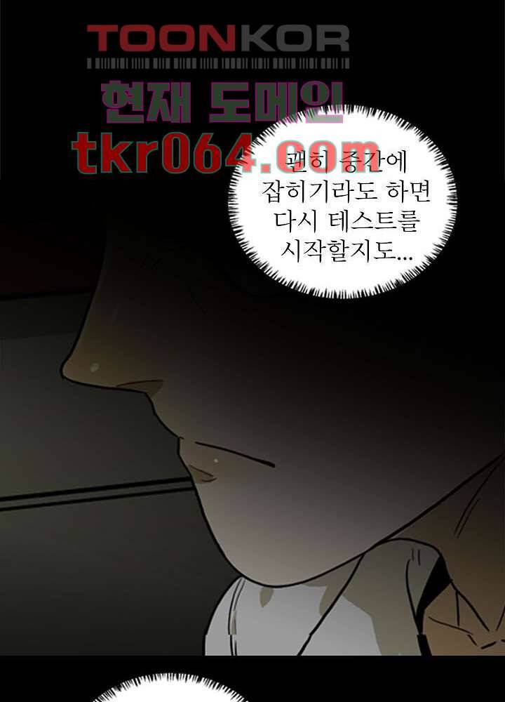 네버다이 : 변이자들 9화 28