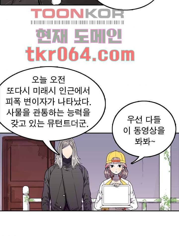 네버다이 : 변이자들 9화 41