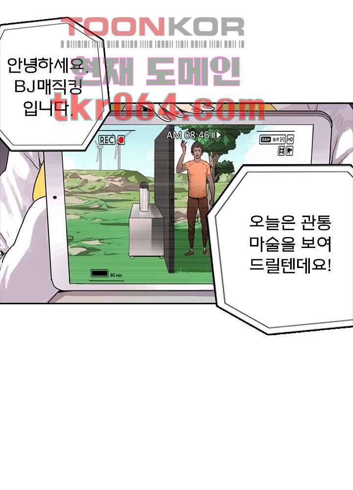 네버다이 : 변이자들 9화 42