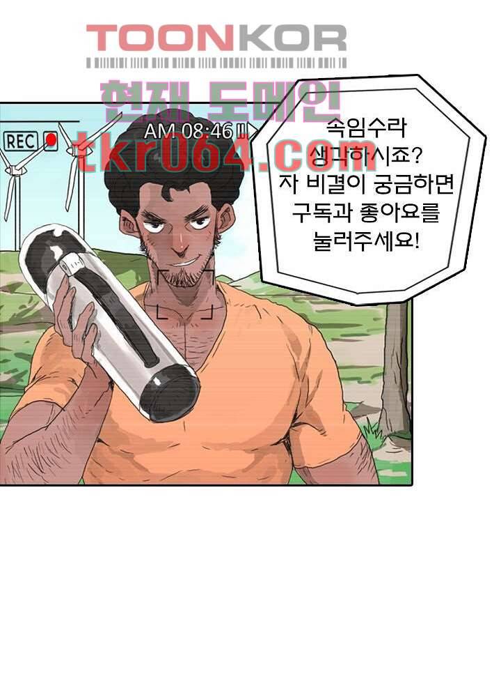 네버다이 : 변이자들 9화 44