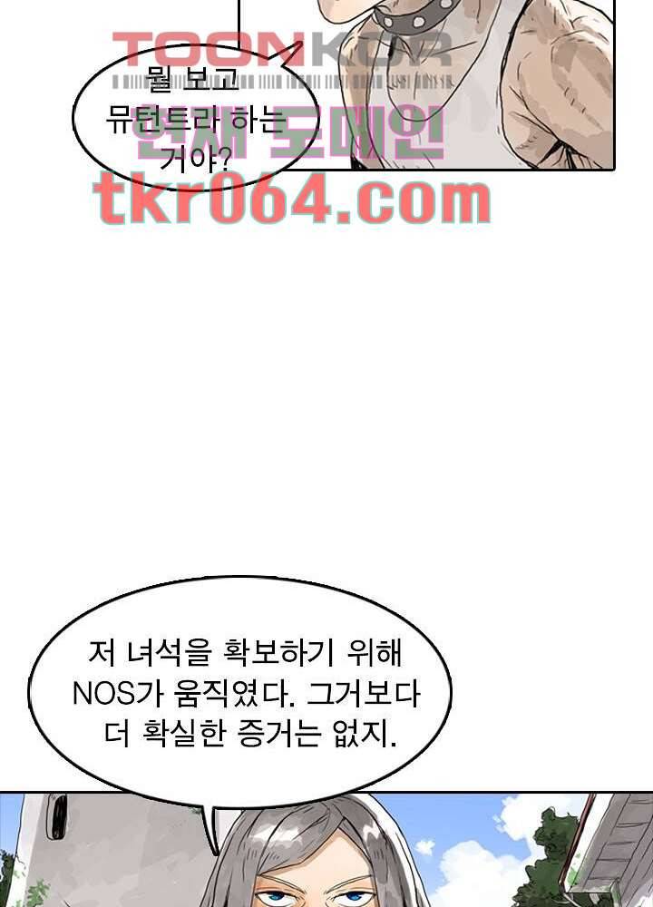네버다이 : 변이자들 9화 46