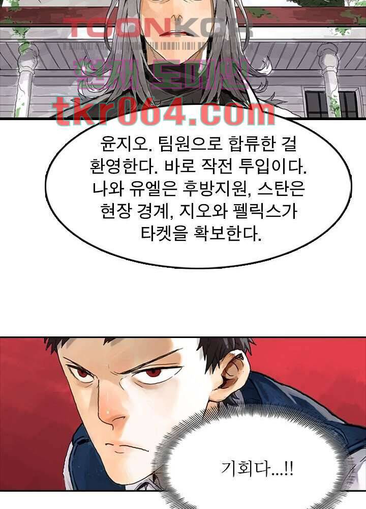 네버다이 : 변이자들 9화 47