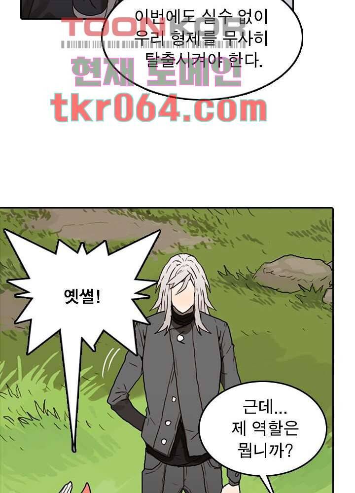 네버다이 : 변이자들 9화 49