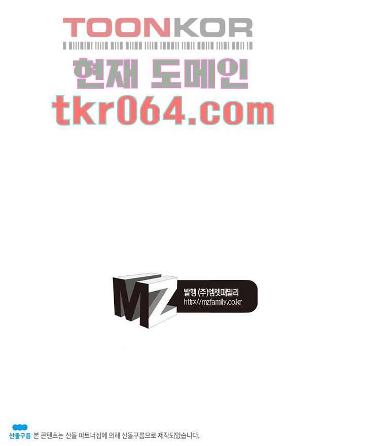 네버다이 : 변이자들 9화 51