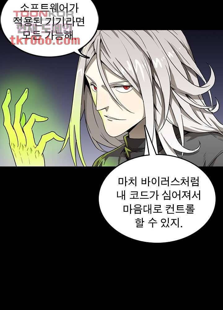 네버다이 : 변이자들 16화 21