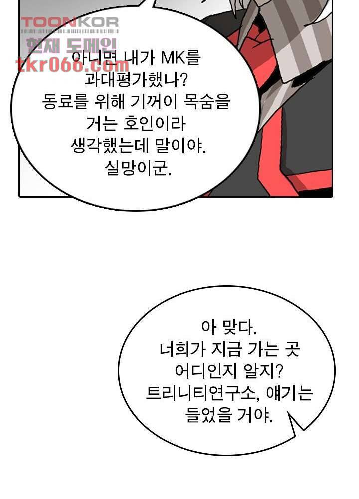 네버다이 : 변이자들 16화 37