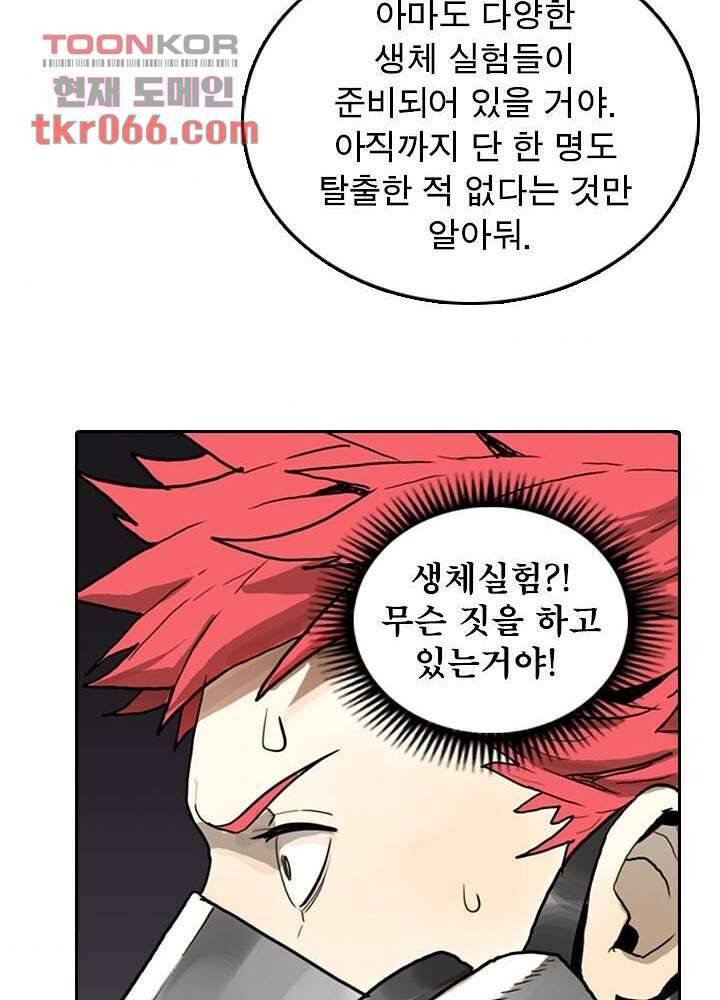네버다이 : 변이자들 16화 40