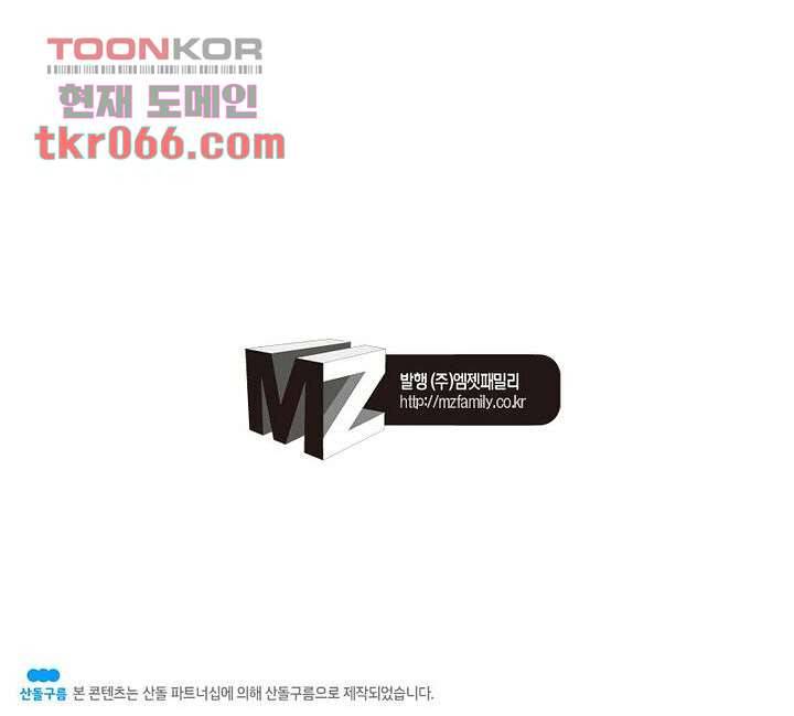 네버다이 : 변이자들 16화 52