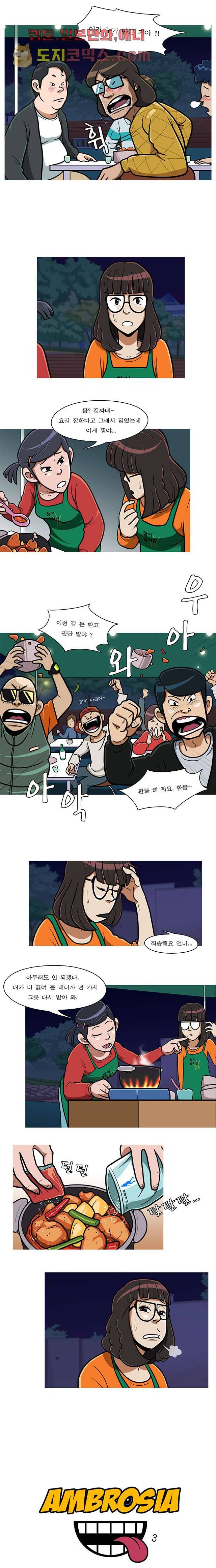 암브로시아 3화 2