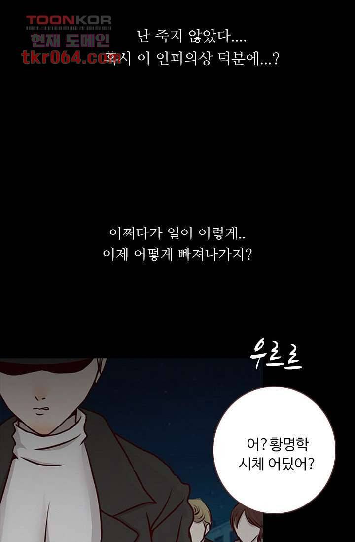 인피의상 10화 77