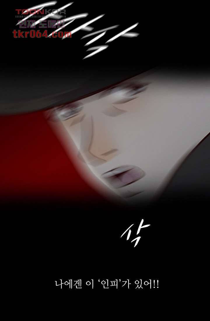 인피의상 10화 79