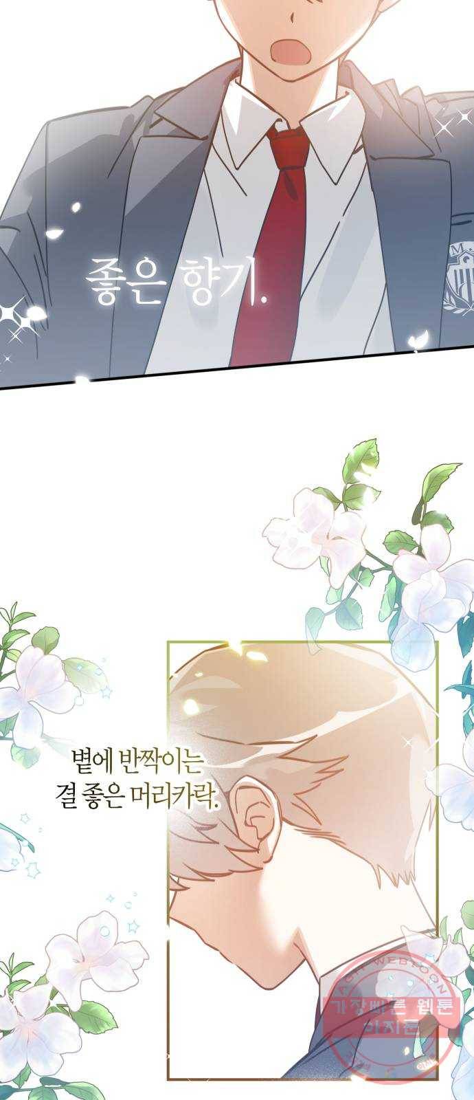 하지만 너는 2D잖아 1화 - 하지만 너는 2D잖아 2