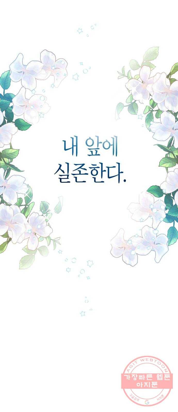 하지만 너는 2D잖아 1화 - 하지만 너는 2D잖아 7