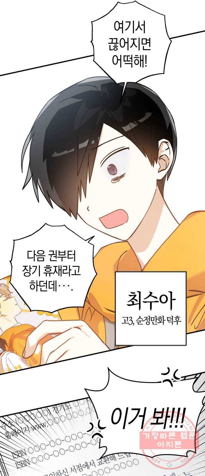하지만 너는 2D잖아 1화 - 하지만 너는 2D잖아 13