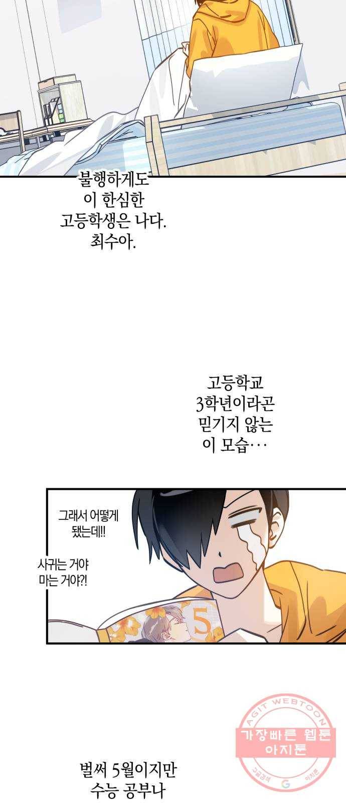 하지만 너는 2D잖아 1화 - 하지만 너는 2D잖아 15