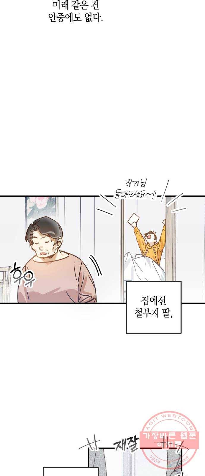 하지만 너는 2D잖아 1화 - 하지만 너는 2D잖아 16