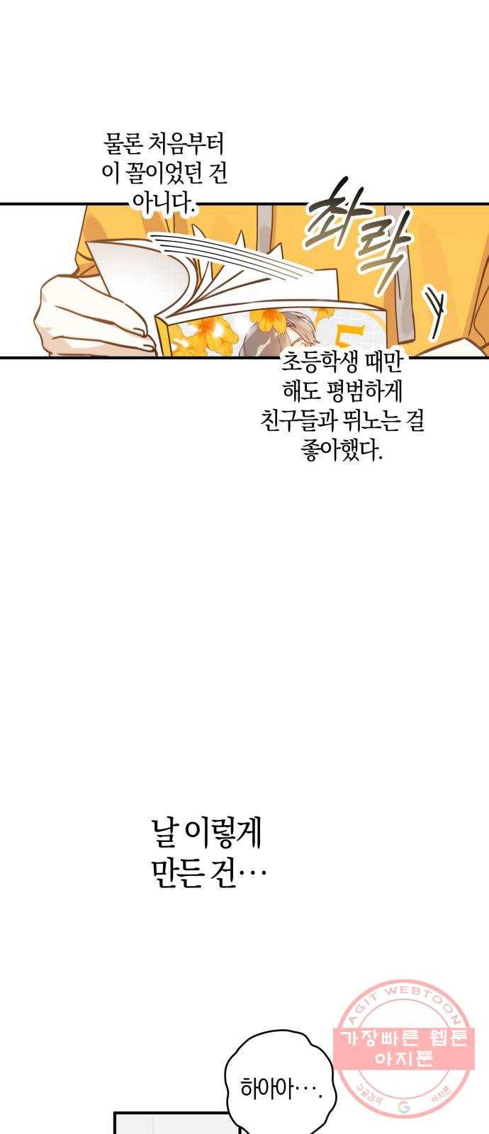 하지만 너는 2D잖아 1화 - 하지만 너는 2D잖아 18