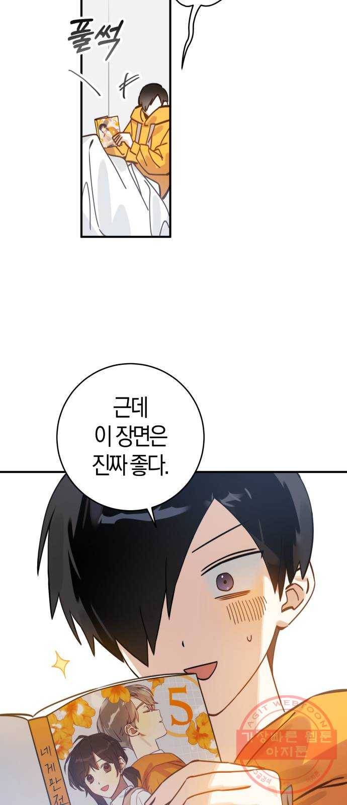 하지만 너는 2D잖아 1화 - 하지만 너는 2D잖아 19