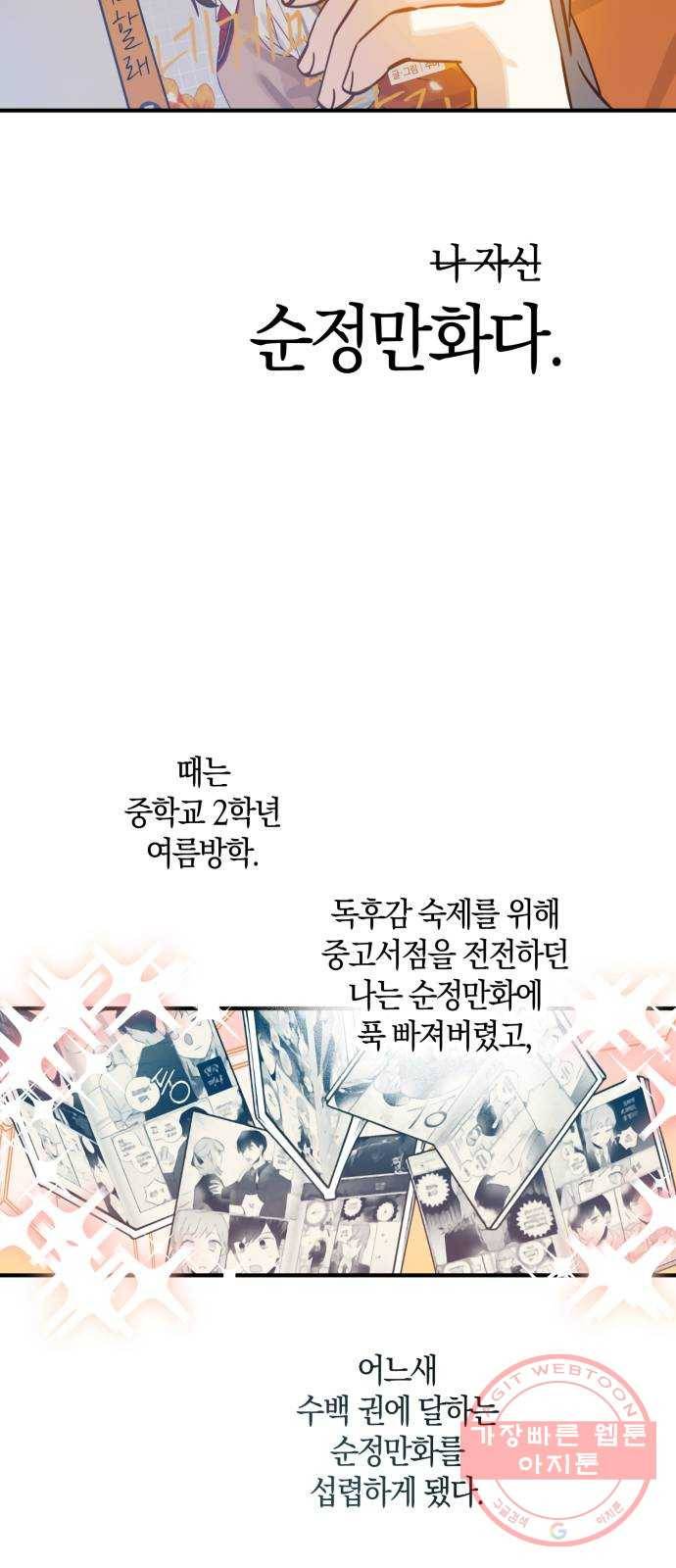 하지만 너는 2D잖아 1화 - 하지만 너는 2D잖아 20