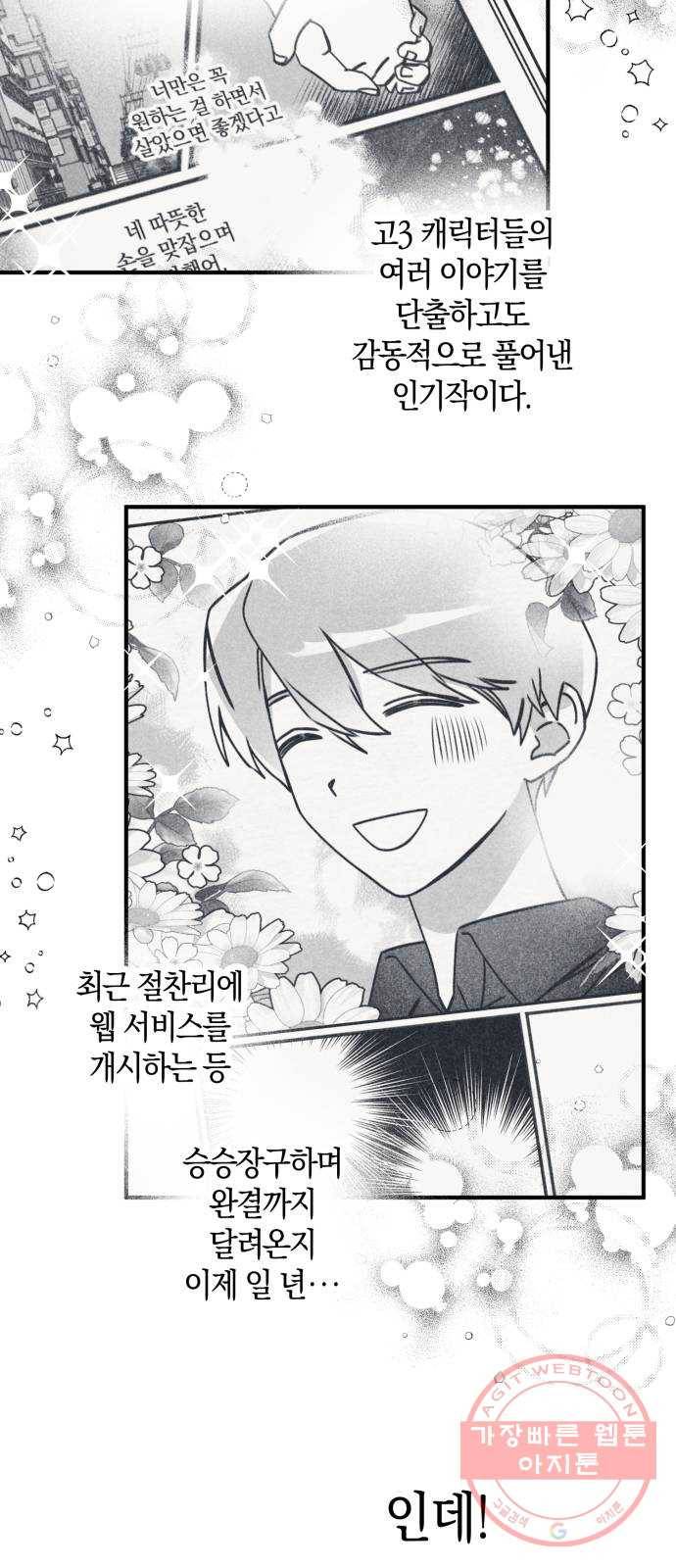 하지만 너는 2D잖아 1화 - 하지만 너는 2D잖아 22