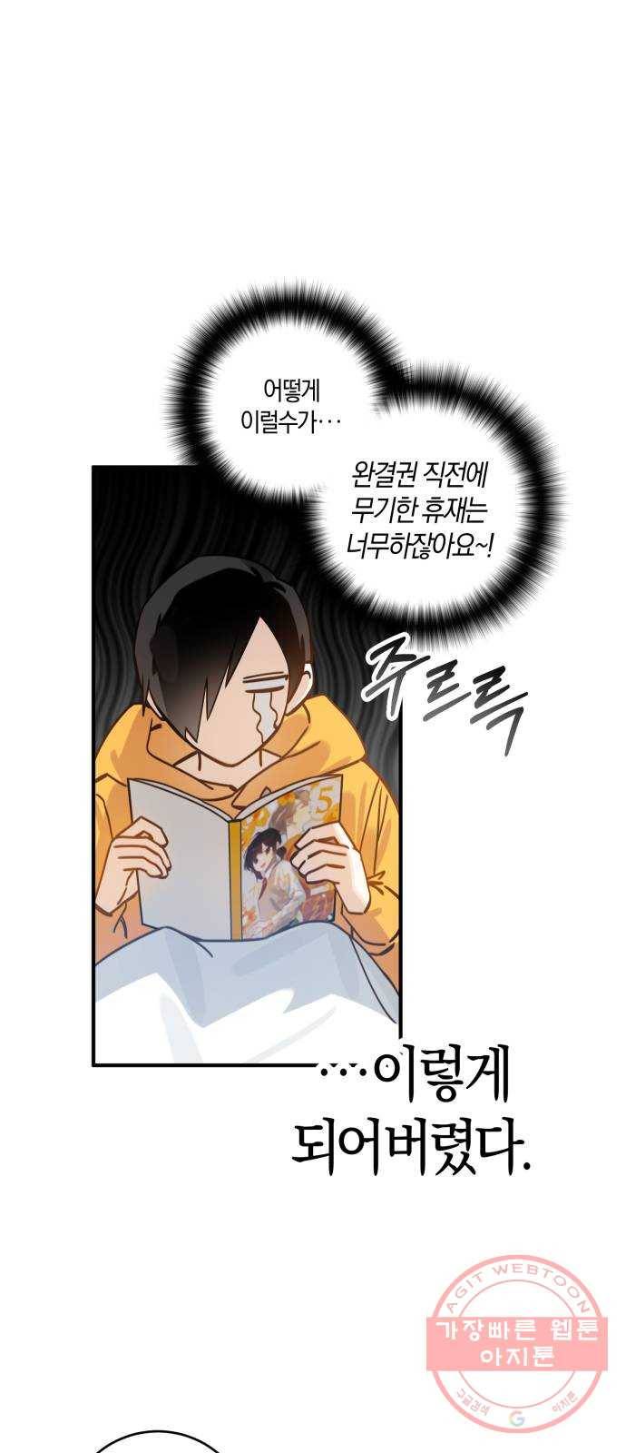 하지만 너는 2D잖아 1화 - 하지만 너는 2D잖아 23