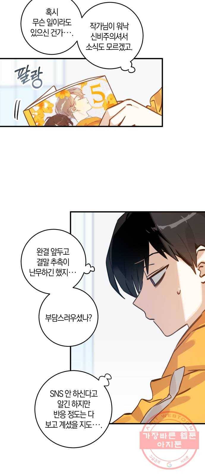 하지만 너는 2D잖아 1화 - 하지만 너는 2D잖아 24