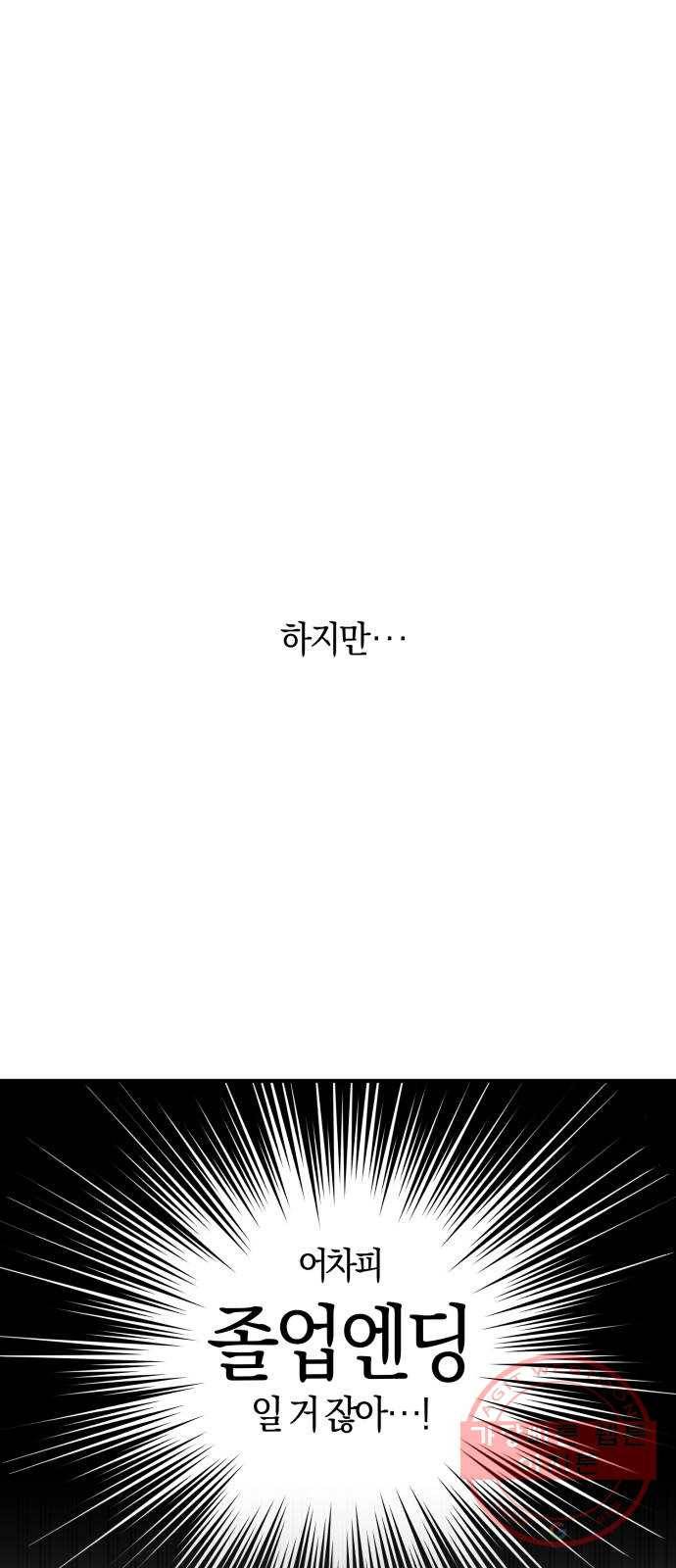 하지만 너는 2D잖아 1화 - 하지만 너는 2D잖아 25