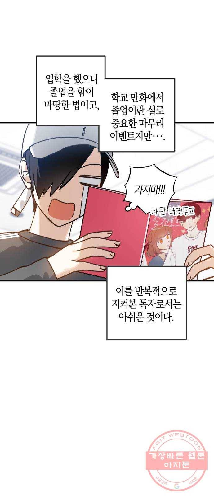 하지만 너는 2D잖아 1화 - 하지만 너는 2D잖아 27