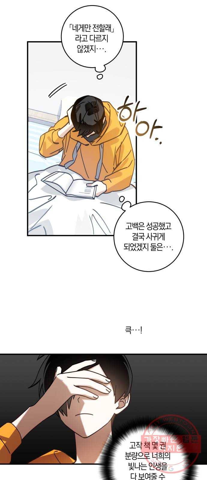 하지만 너는 2D잖아 1화 - 하지만 너는 2D잖아 28