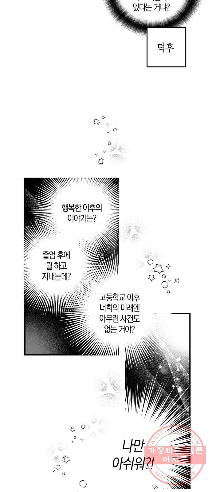 하지만 너는 2D잖아 1화 - 하지만 너는 2D잖아 29