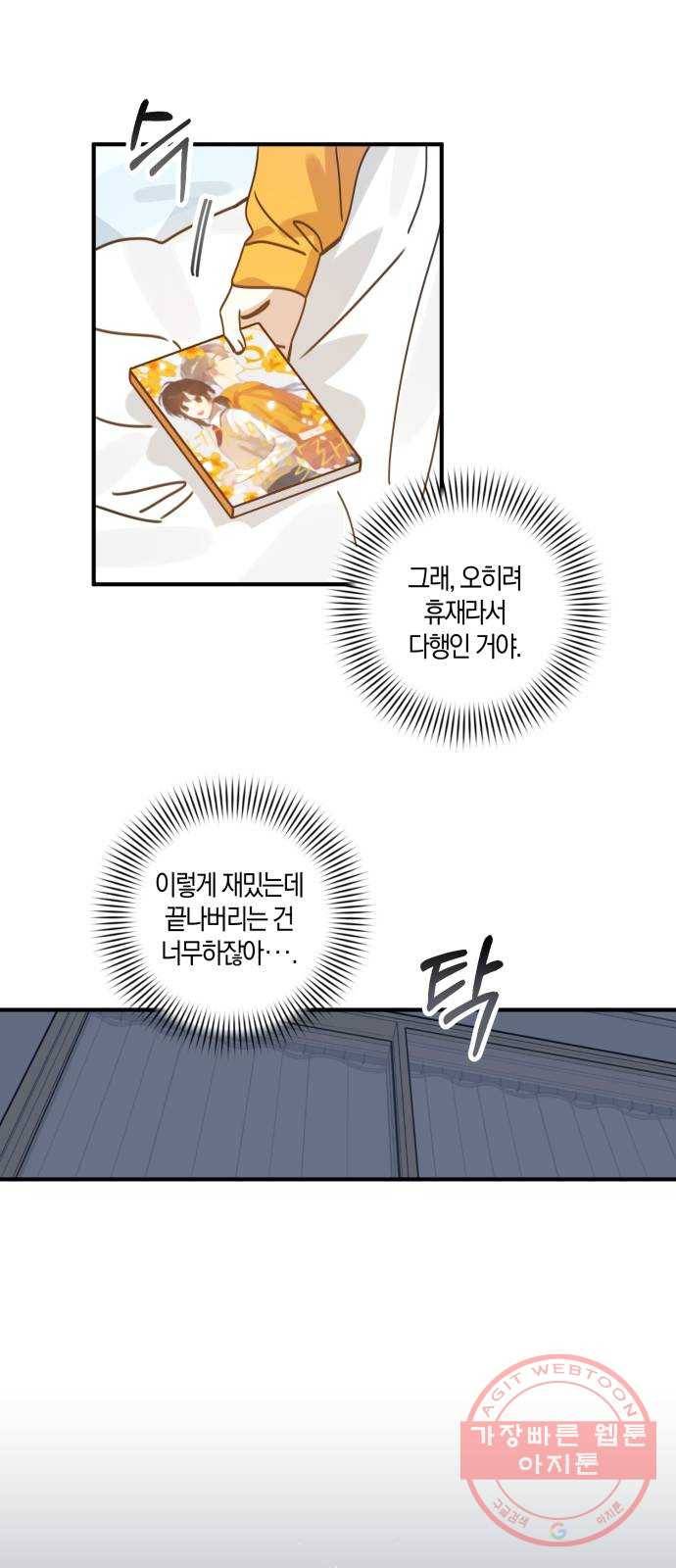 하지만 너는 2D잖아 1화 - 하지만 너는 2D잖아 31