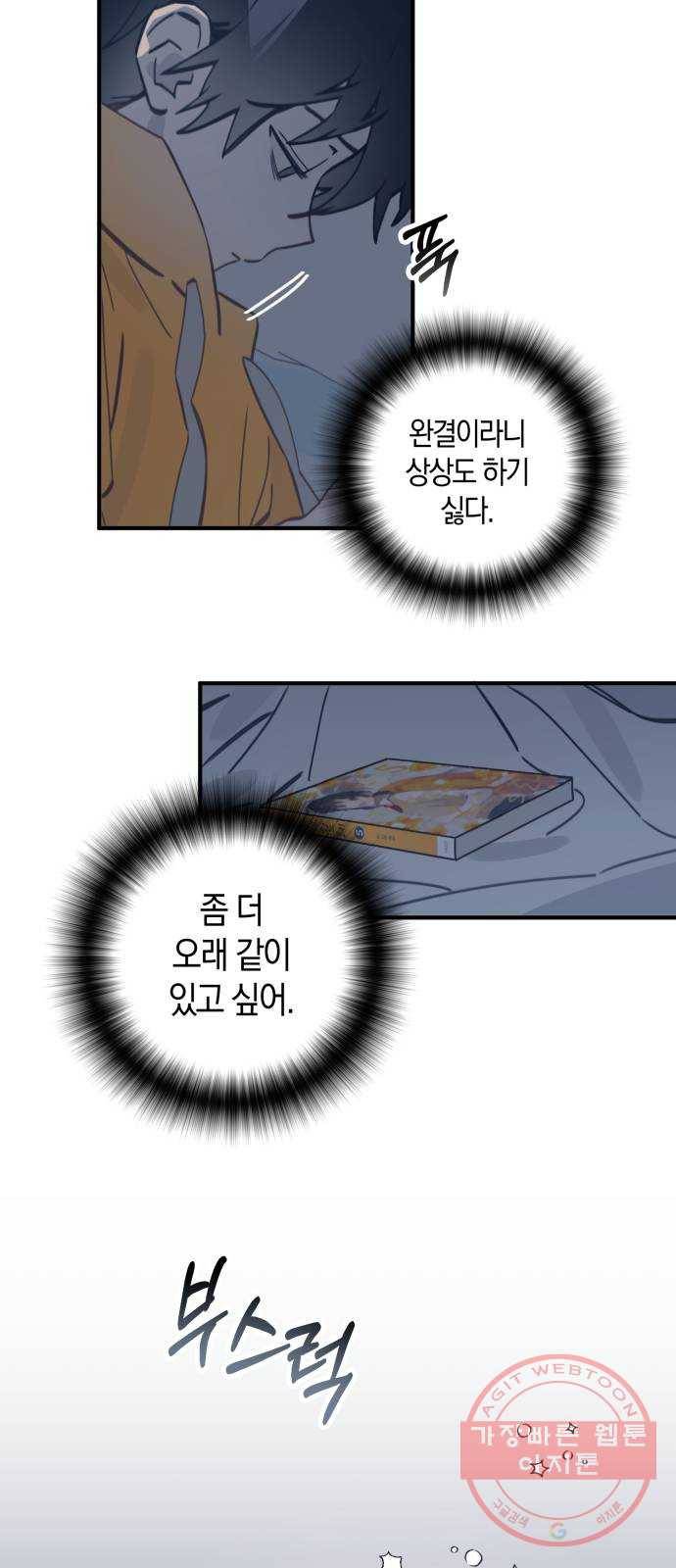 하지만 너는 2D잖아 1화 - 하지만 너는 2D잖아 33