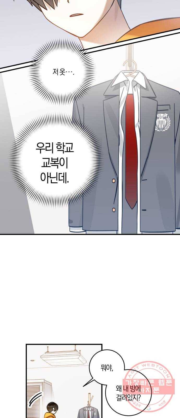 하지만 너는 2D잖아 1화 - 하지만 너는 2D잖아 42
