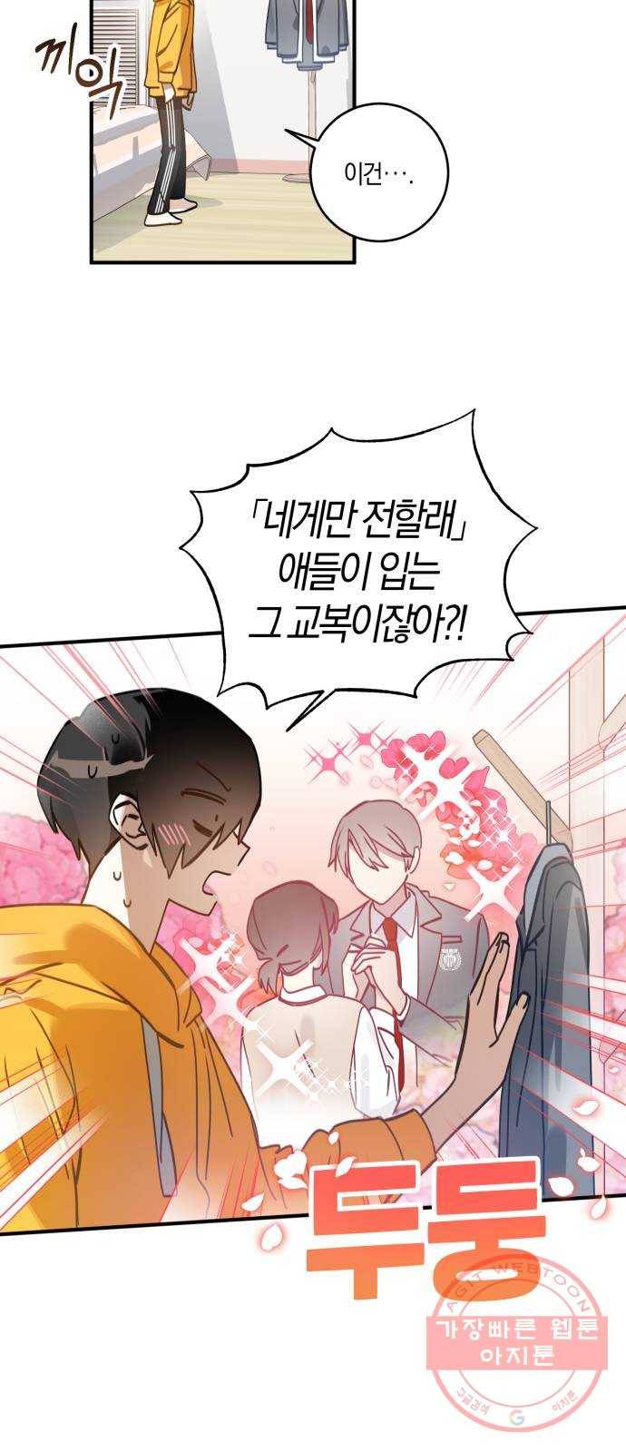 하지만 너는 2D잖아 1화 - 하지만 너는 2D잖아 43
