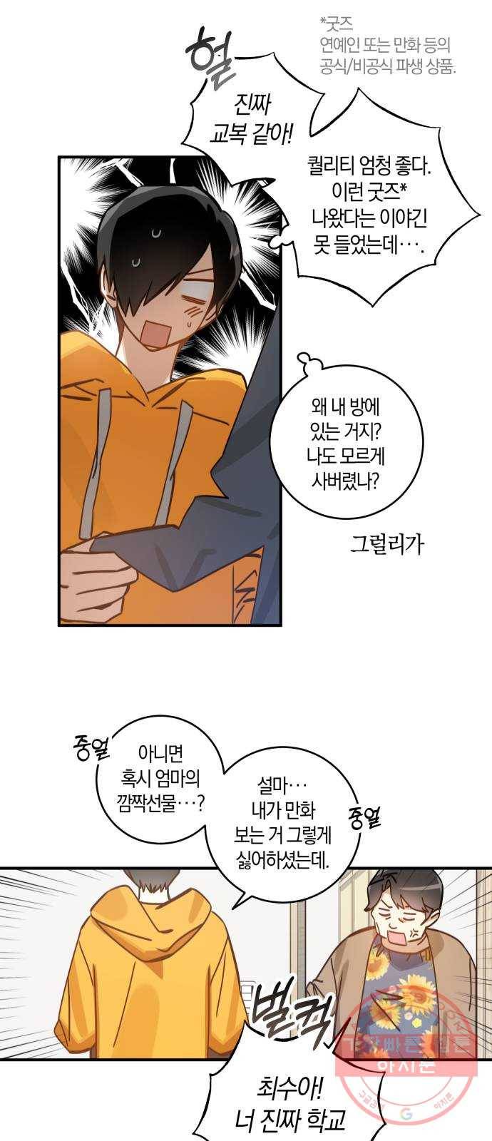 하지만 너는 2D잖아 1화 - 하지만 너는 2D잖아 44
