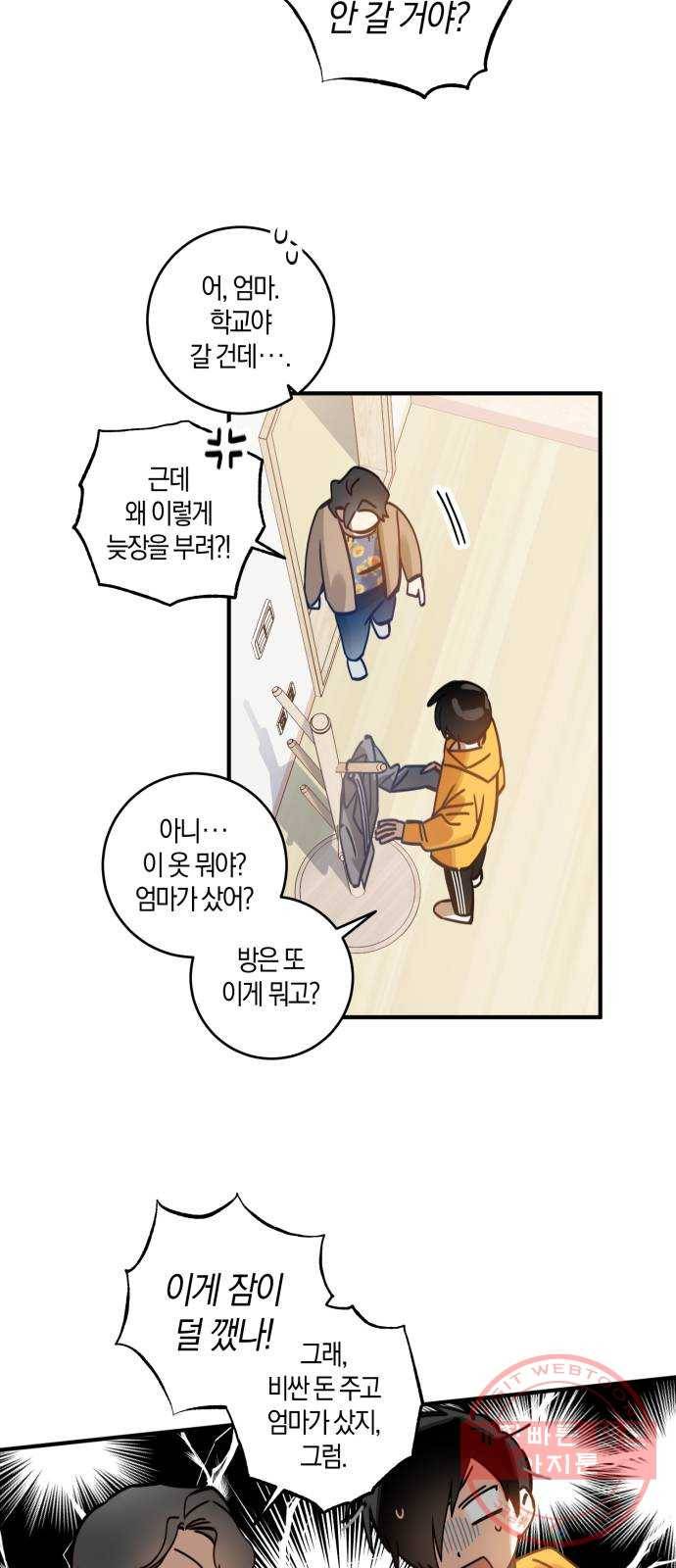 하지만 너는 2D잖아 1화 - 하지만 너는 2D잖아 45