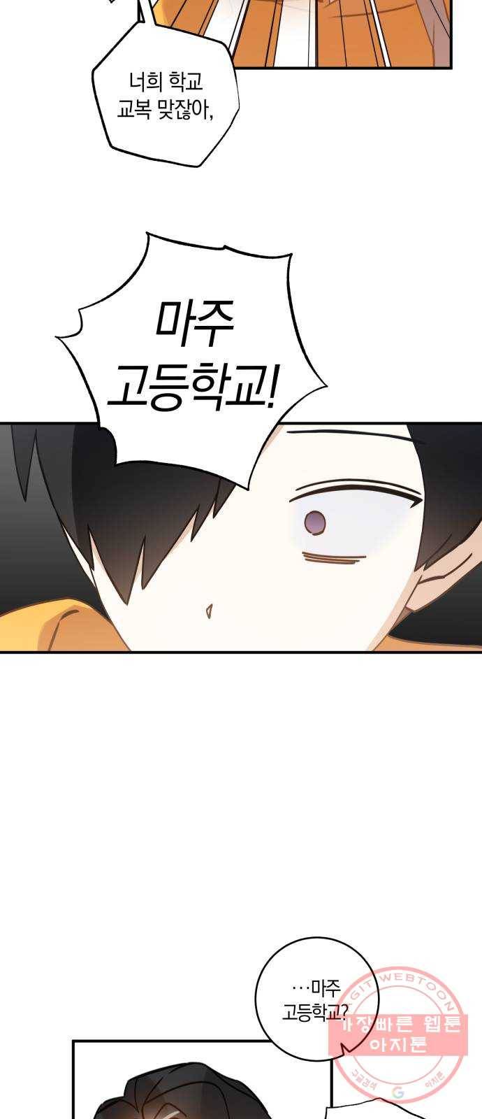 하지만 너는 2D잖아 1화 - 하지만 너는 2D잖아 47