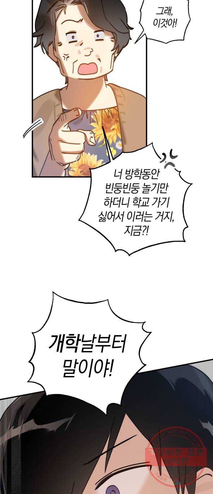 하지만 너는 2D잖아 1화 - 하지만 너는 2D잖아 48