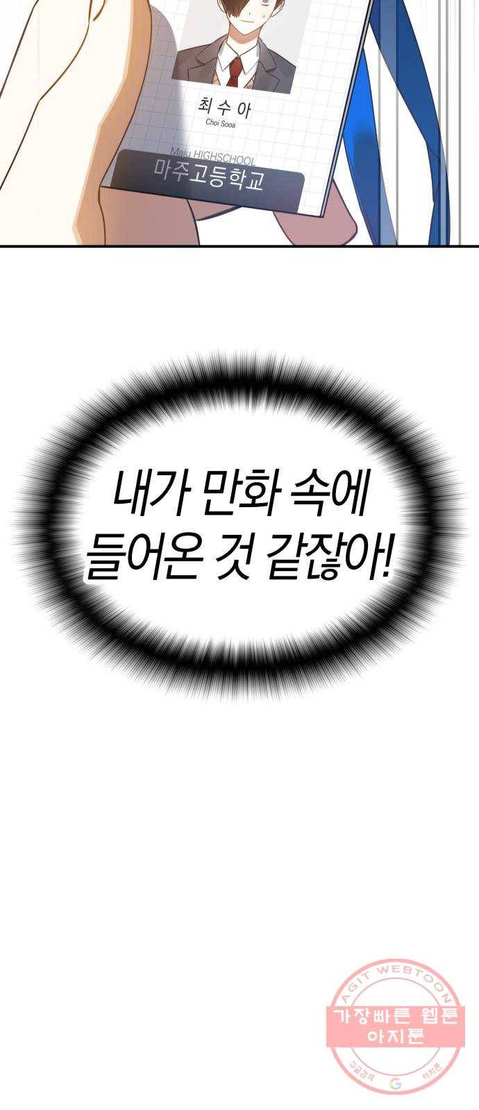 하지만 너는 2D잖아 1화 - 하지만 너는 2D잖아 54