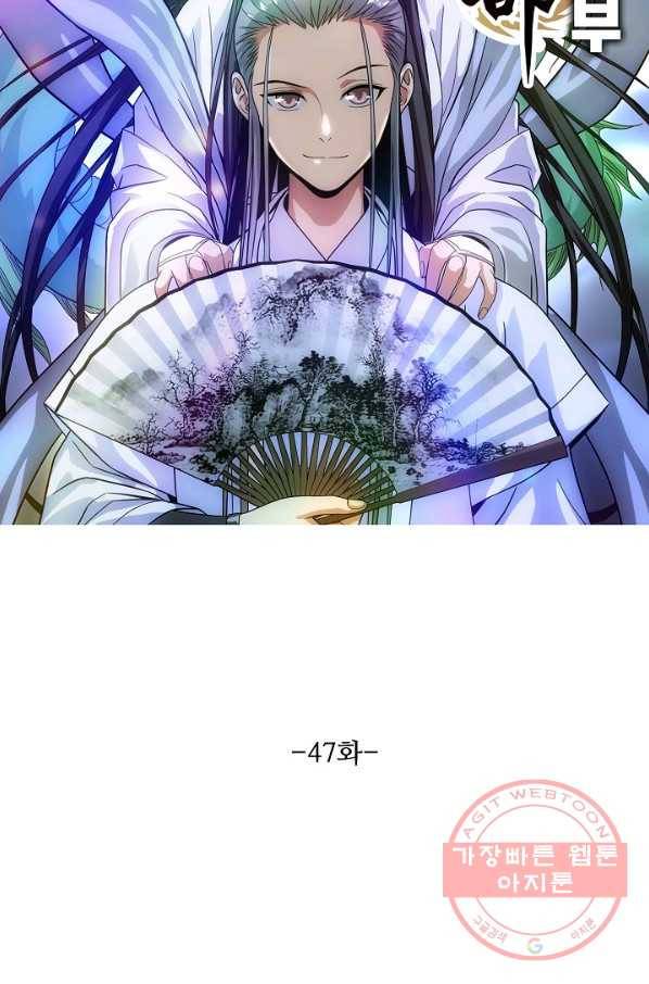천룡팔부 47화 7