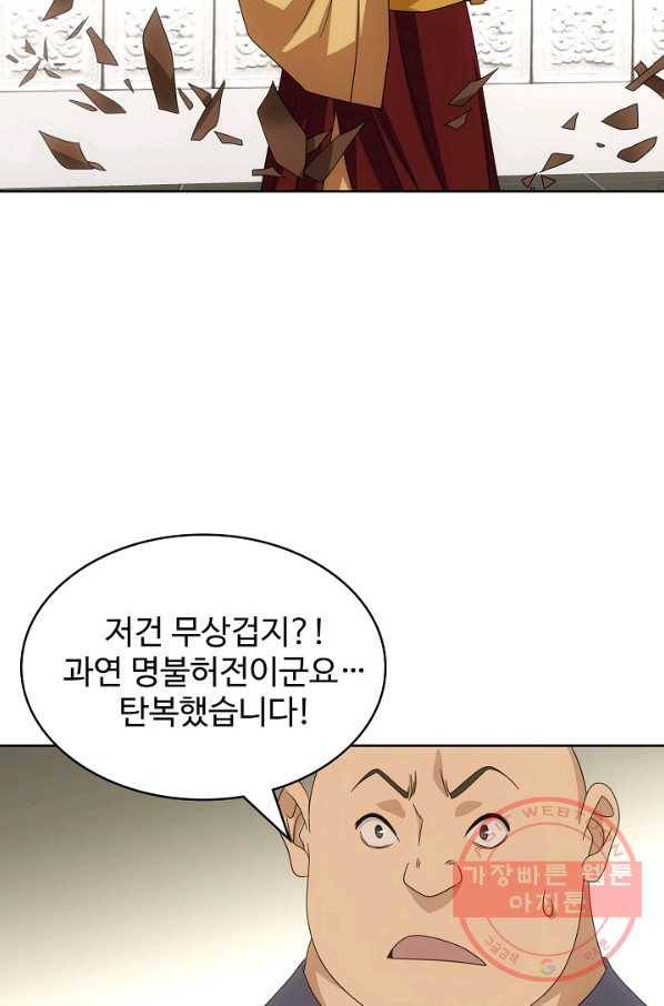 천룡팔부 47화 14