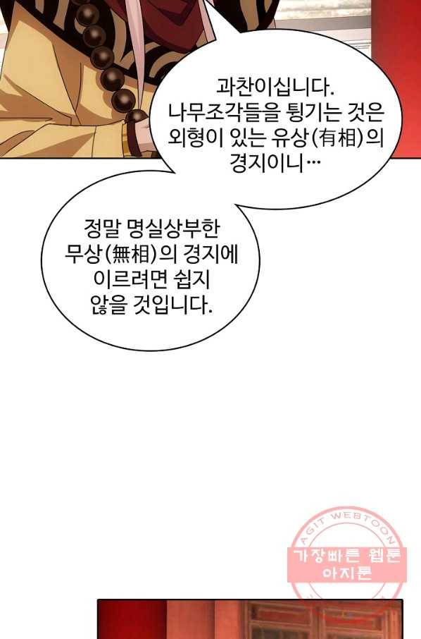 천룡팔부 47화 16