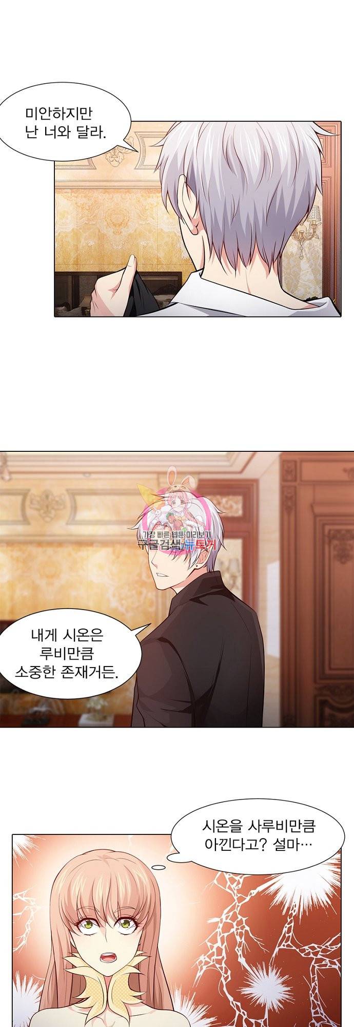 뱀파이어, 특종을 부탁해! 133화 1