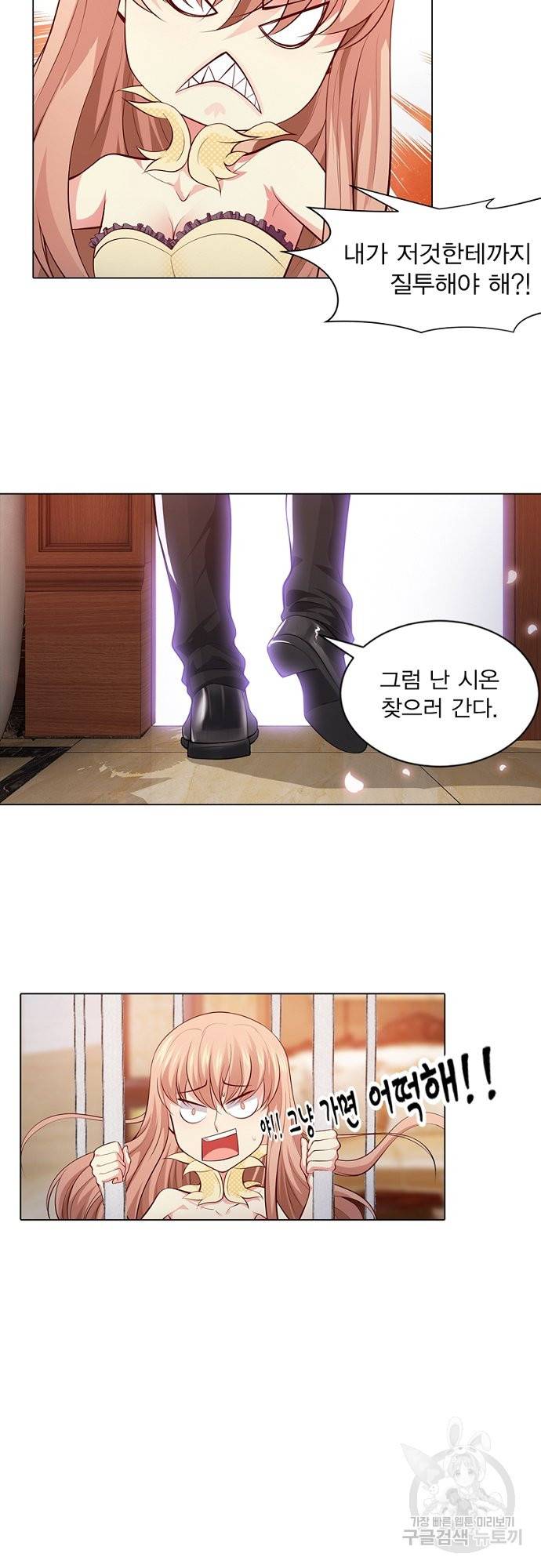 뱀파이어, 특종을 부탁해! 133화 3