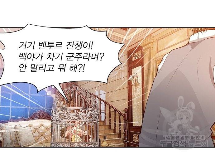 뱀파이어, 특종을 부탁해! 133화 4