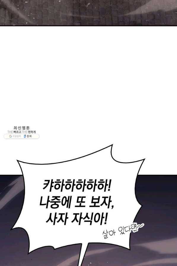 재앙급 영웅님이 귀환하셨다 23화 10