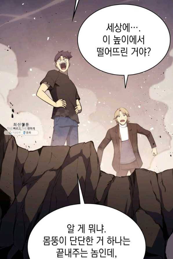 재앙급 영웅님이 귀환하셨다 23화 11
