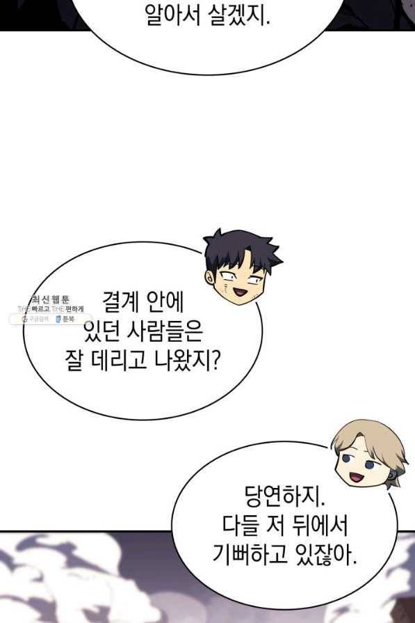 재앙급 영웅님이 귀환하셨다 23화 12