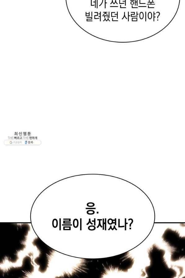 재앙급 영웅님이 귀환하셨다 23화 18